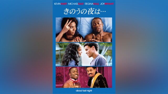 きのうの夜は…