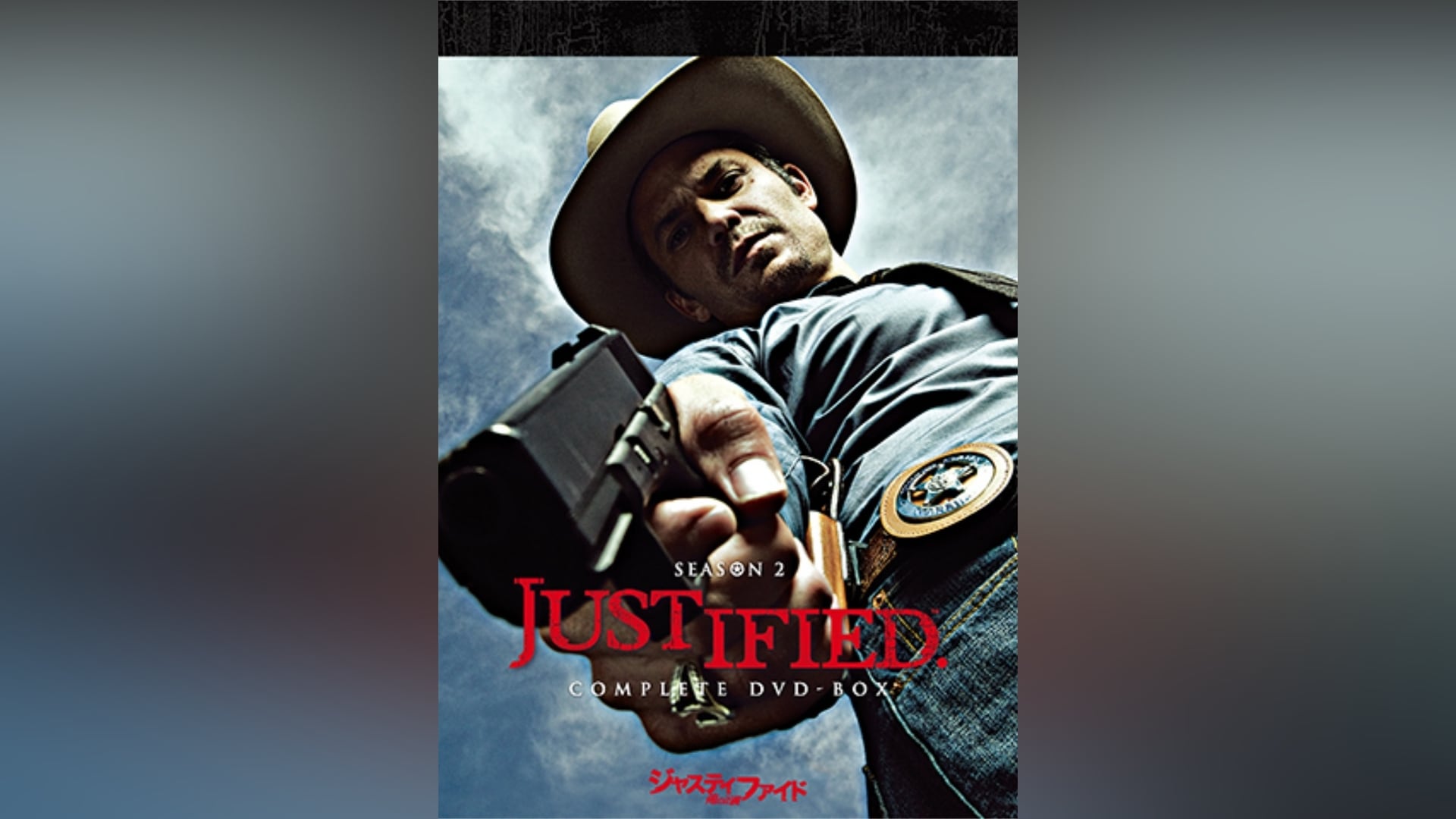 JUSTIFIED 俺の正義 シーズン3」ドラマ |【無料体験】動画配信サービスのビデオマーケット