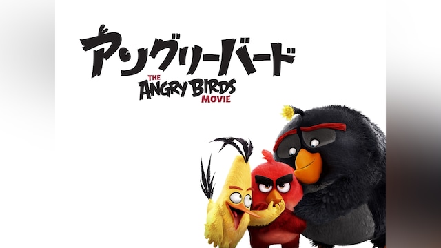アングリーバード