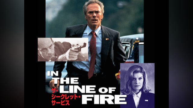 ザ・シークレット・サービス