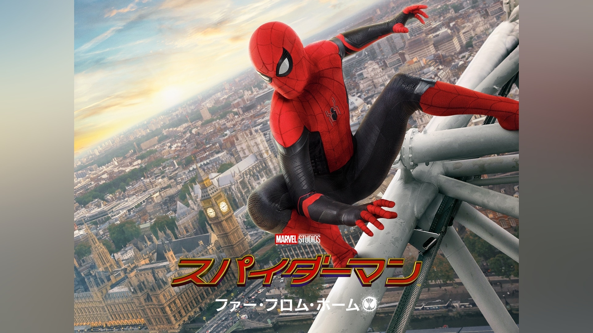 スパイダーマン：ファー・フロム・ホーム 予告編