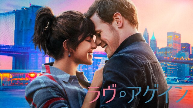 ラヴ・アゲイン