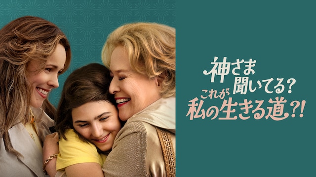 神さま聞いてる? これが私の生きる道?!