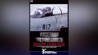 KOMATSU“F-15” AIRSHOW