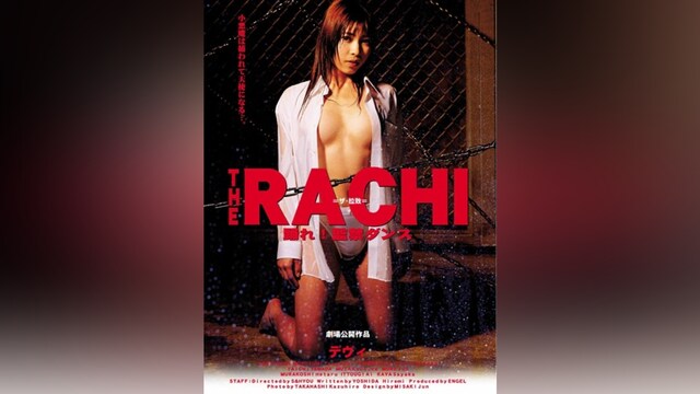 THE RACHI 踊れ監禁ダンス