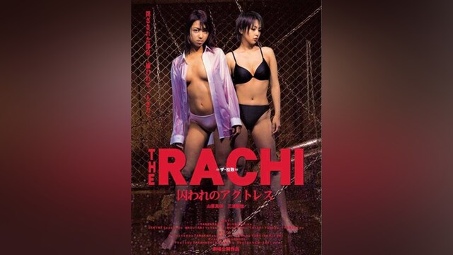 THE RACHI 囚われのアクトレス