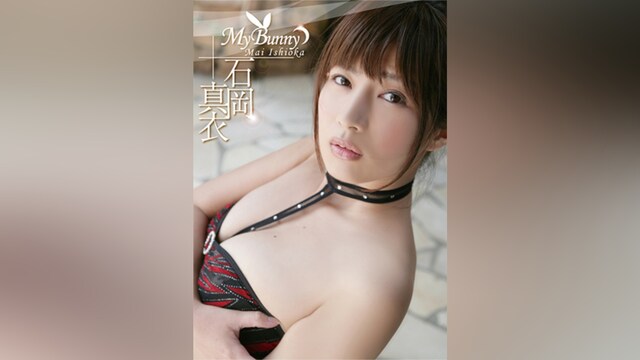 石岡真衣/My Bunny