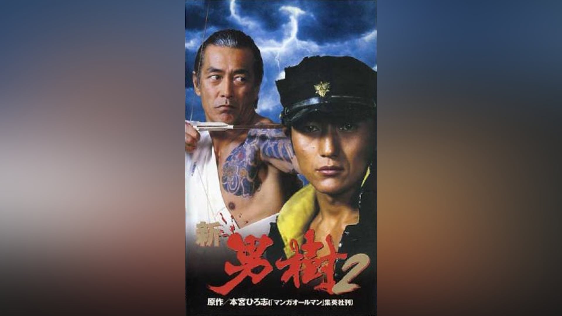 新・男樹 [DVD] bme6fzu