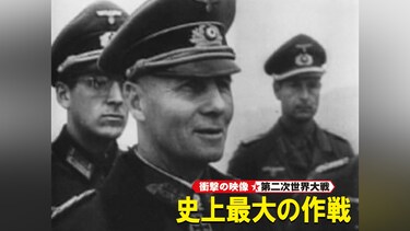 ＜衝撃の映像・第二次世界大戦＞ 史上最大の作戦