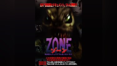 ZONE2　吸血獣人チュパゲラand食人女トモエ