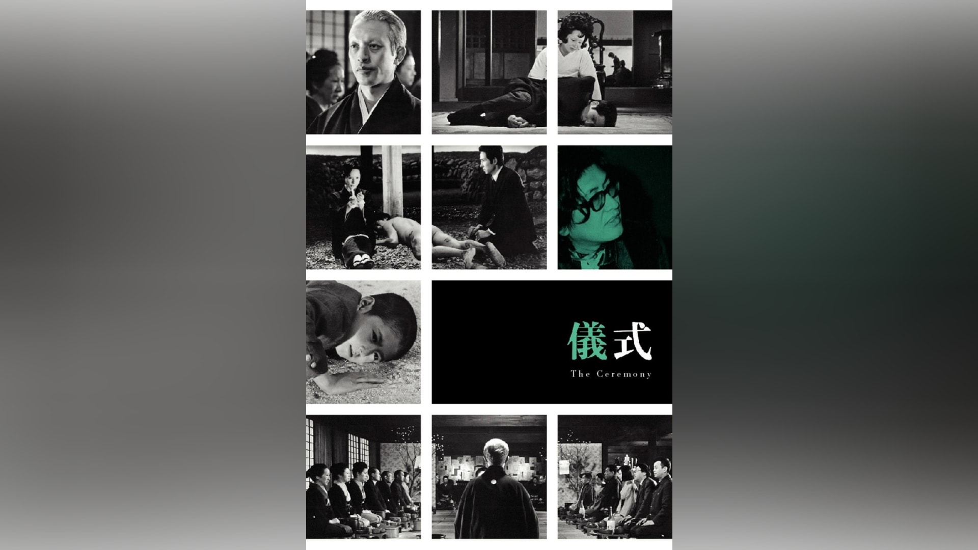 儀式」映画 |【無料体験】動画配信サービスのビデオマーケット