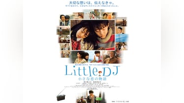 Little DJ～小さな恋の物語