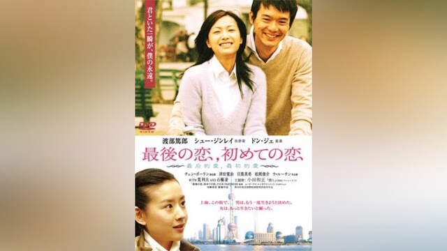 最後の恋,初めての恋