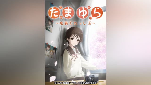 たまゆら もあぐれっしぶ