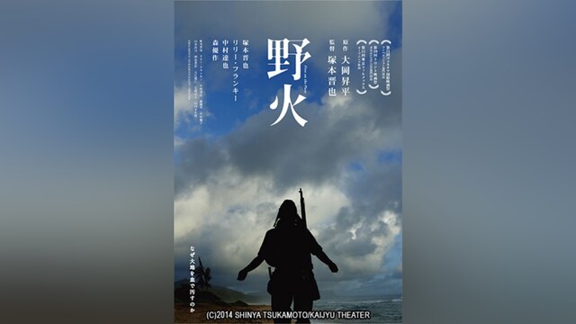 野火