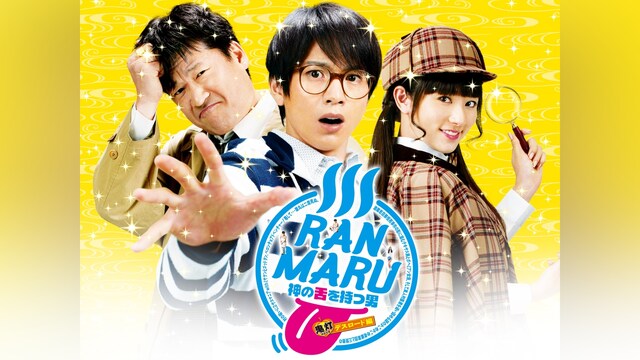 RANMARU 神の舌を持つ男