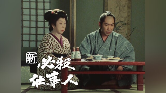 新必殺仕事人