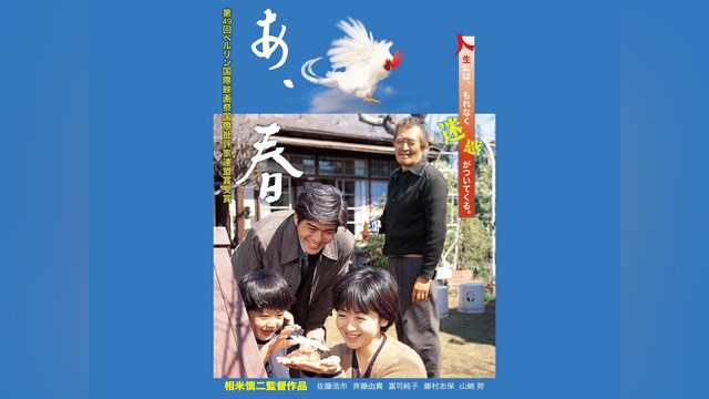 あ、春