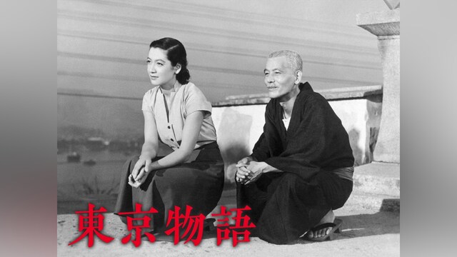 東京物語　ニューデジタルリマスター