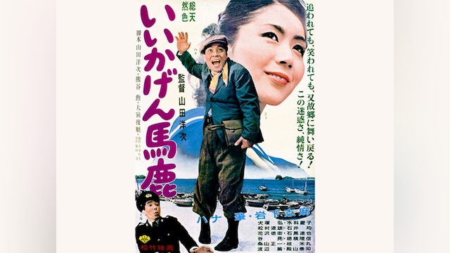 いいかげん馬鹿