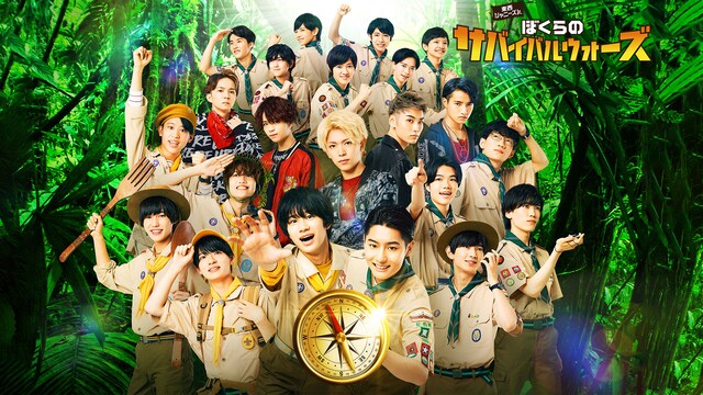 東西ジャニーズJr.　ぼくらのサバイバルウォーズ