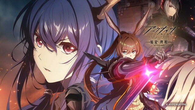 アークナイツ【焔燼曙明/RISE FROM EMBER】