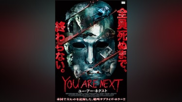 YOU ARE NEXT ユー・アー・ネクスト