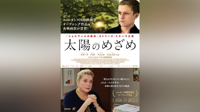 太陽のめざめ