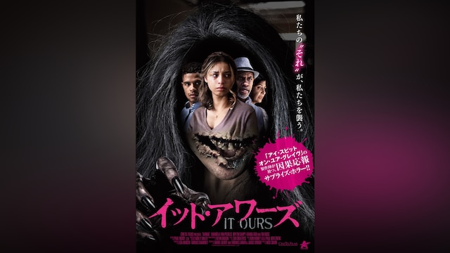 イット・アワーズ