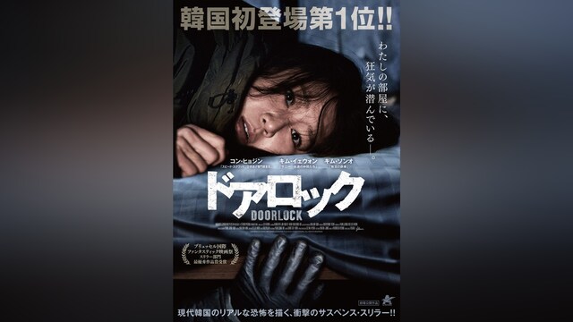 ドアロック