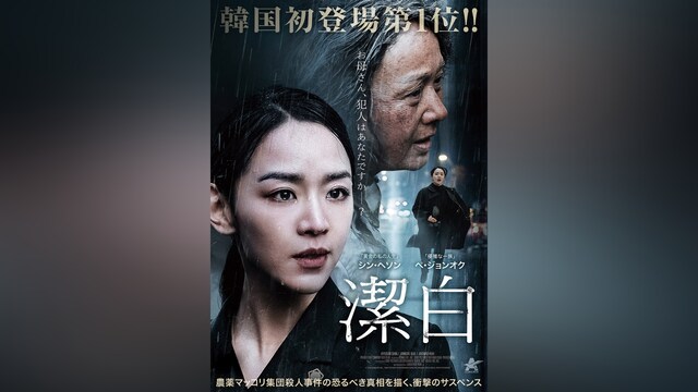 潔白