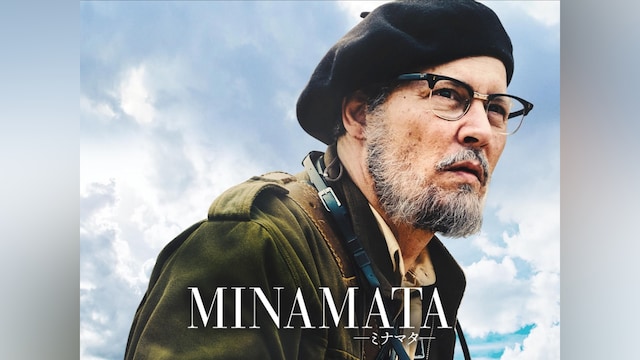 MINAMATA ―ミナマタ―