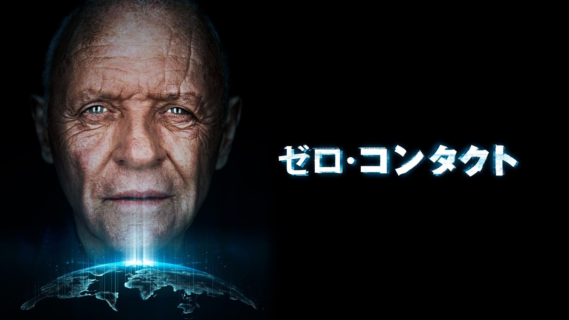 アンソニー・ホプキンス』の出演作品動画まとめ一覧 |【無料体験】動画