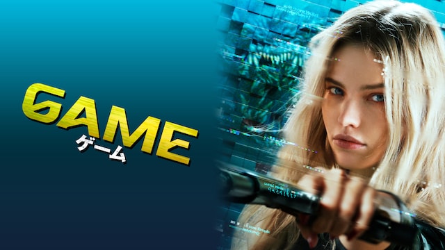 GAME ゲーム