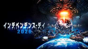 インデペンデンス・デイ2026