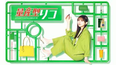 量産型リコ –もう1人のプラモ女子の人生組み立て記-