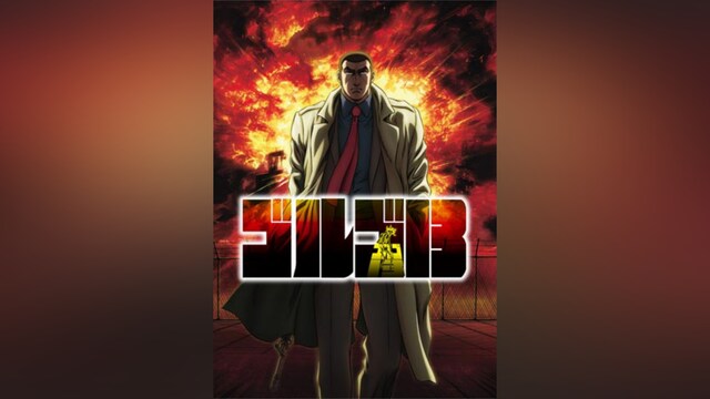 ゴルゴ13