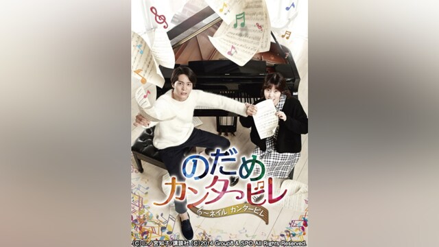のだめカンタービレ～ネイルカンタービレ