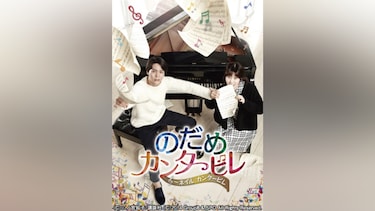 のだめカンタービレ~ネイルカンタービレ