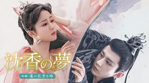第3話~第38話