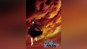 二ノ怪~十二ノ怪