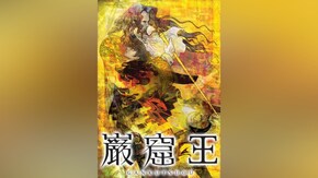 第二幕~最終幕(第二十四幕)