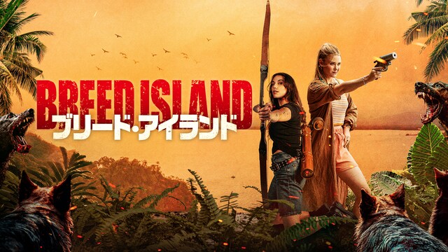 ブリード・アイランド