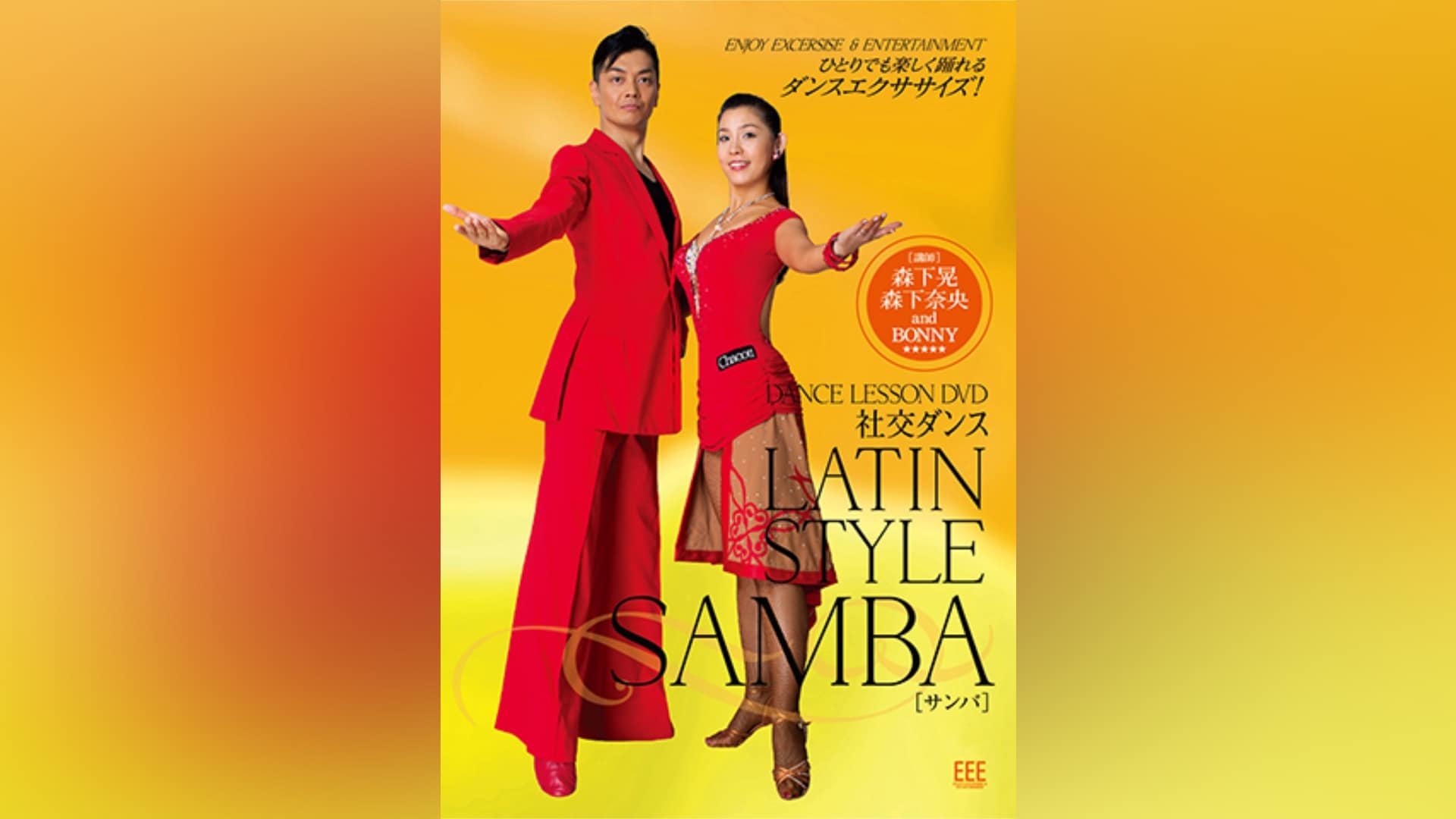 DANCE LESSON DVD 社交ダンスーLatin、samba｜カンテレドーガ ...