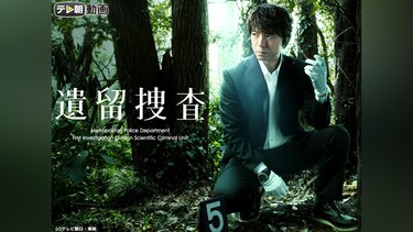 遺留捜査(2011)