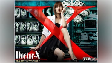 ドクターX ~外科医・大門未知子~