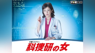 科捜研の女 season15