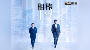 初回拡大スペシャル 第1話~最終回スペシャル 第20話