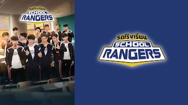 School Rangers