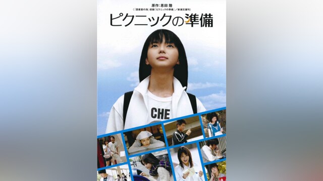 ピクニックの準備